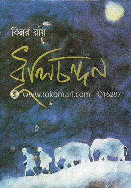 ধূলিচন্দন