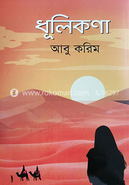 ধূলিকণা