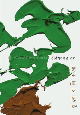 ধুলোবালিকথা image