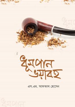 ধূমপান ভয়াবহ image