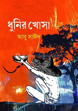 ধুনির খোসা image