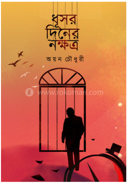ধূসর দিনের নক্ষত্র