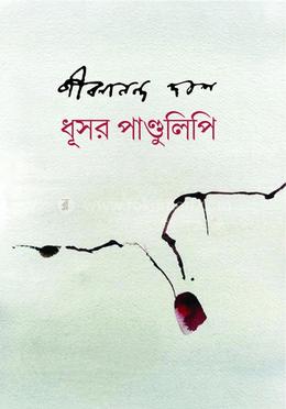 ধূসর পান্ডুলিপি image