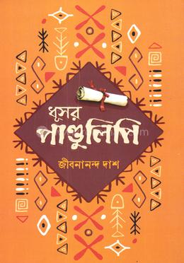 ধূসর পাণ্ডুলিপি