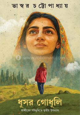 ধূসর গোধলি