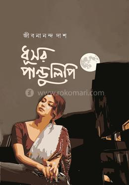 ধূসর পান্ডুলিপি image