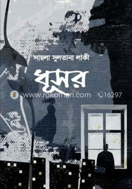 ধূসর 
