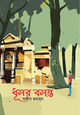 ধূসর বসন্ত image