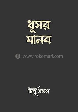 ধূসর মানব