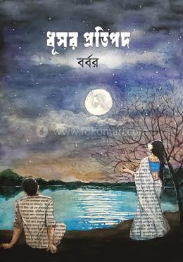 ধূসর প্রতিপদ