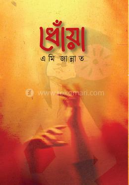 ধোঁয়া image