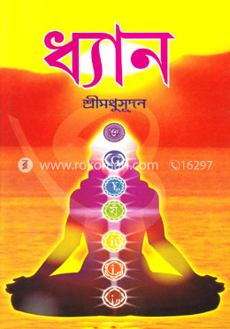 ধ্যান image