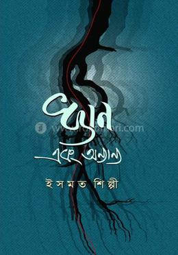 ধ্যান এবং অন্যান্য