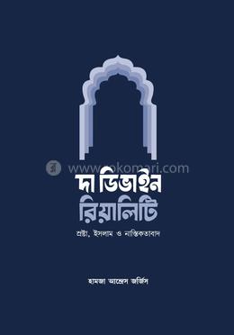 দি ডিভাইন রিয়ালিটি image