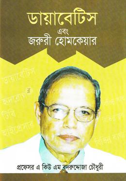 ডায়াবেটিস এবং জরুরি হোমকেয়ার image