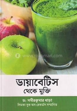 ডায়াবেটিস থেকে মুক্তি image
