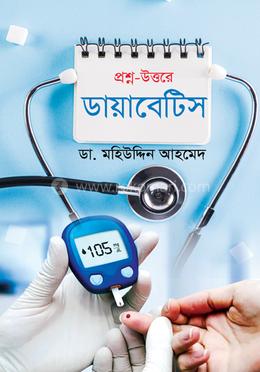 প্রশ্ন-উত্তরে ডায়াবেটিস image