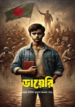 ডায়েরি image