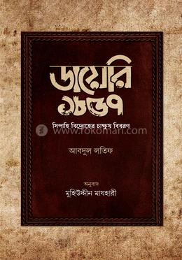 ডায়েরি ১৮৫৭