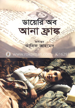 ডায়েরি অব আনা ফ্রাঙ্ক image