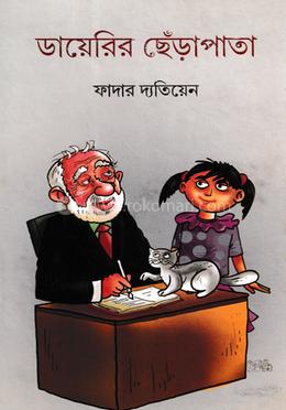 ডায়েরির ছেঁড়াপাতা image