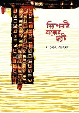 দিয়াশলাই বাক্সের ফ্ল্যাট image