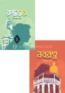 দিবাকর দাসের বেস্টসেলার দুটি বইয়ের কালেকশন image