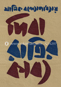 দিবারাত্রির কাব্য image