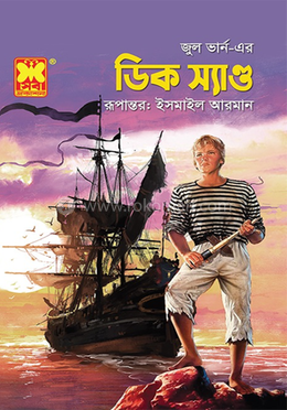 ডিক স্যান্ড