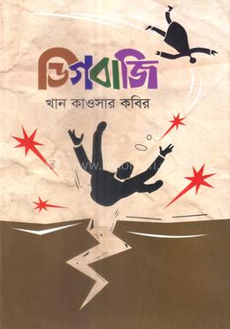 ডিগবাজি image
