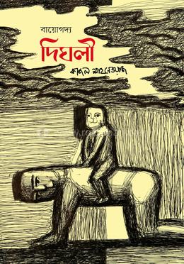 দিঘলী image