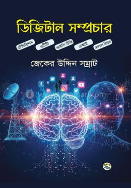 ডিজিটাল সম্প্রচার image