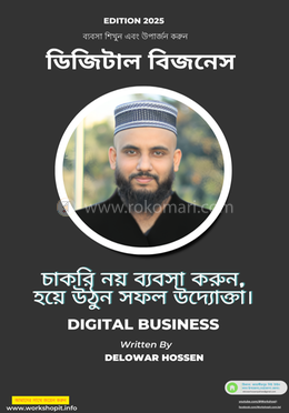 ডিজিটাল বিজনেস image