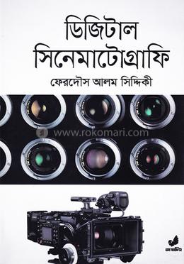 ডিজিটাল সিনেমাটোগ্রাফি image