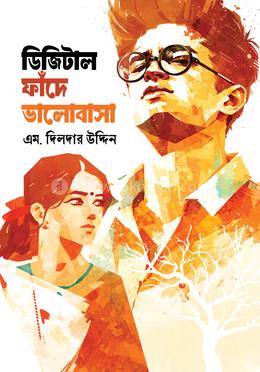 ডিজিটাল ফাঁদে ভালোবাসা image