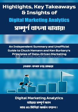 ডিজিটাল মার্কেটিং অ্যানালিটিক্স image