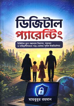 ডিজিটাল প্যারেন্টিং image