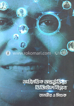 অর্থনৈতিক অন্তর্ভুক্তিতে ডিজিটাল বিপ্লব image