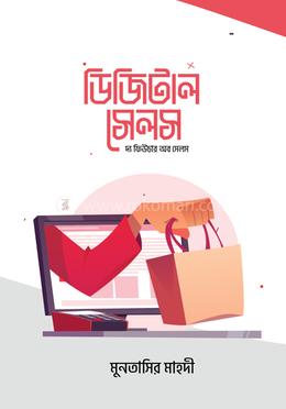 ডিজিটাল সেলস image