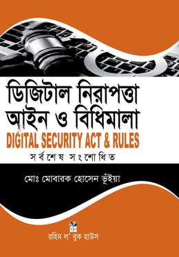 ডিজিটাল নিরাপত্তা আইন, ২০১৮