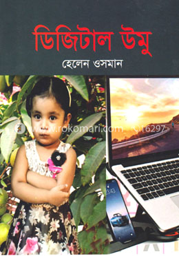 ডিজিটাল উমু image