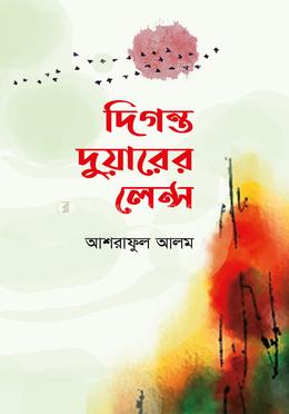 দিগন্ত দুয়ারের লেন্স image