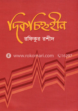 দিকচিহ্নহীন image
