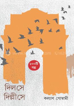 দিল সে দিল্লী সে