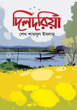 দিলদরিয়া