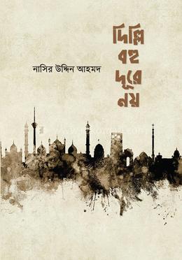 দিল্লি বহু দূরে নয় image