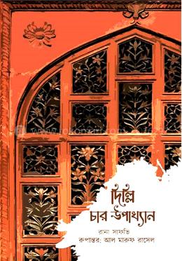 দিল্লি: চার উপাখ্যান image