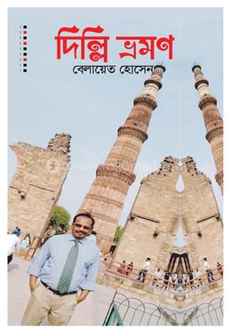 দিল্লি ভ্রমণ image