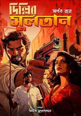 দিল্লীর সুলতান image