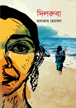 দিলরুবা image